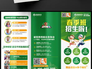 春季招生教育培訓三折頁與秋季輔導班宣傳設計素材大全